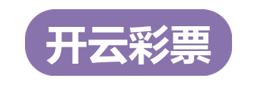 开云彩票